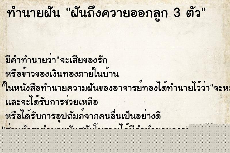 ทำนายฝัน ฝันถึงควายออกลูก 3 ตัว ทำนายฝัน ฝันถึงควายออกลูก 3 ตัว